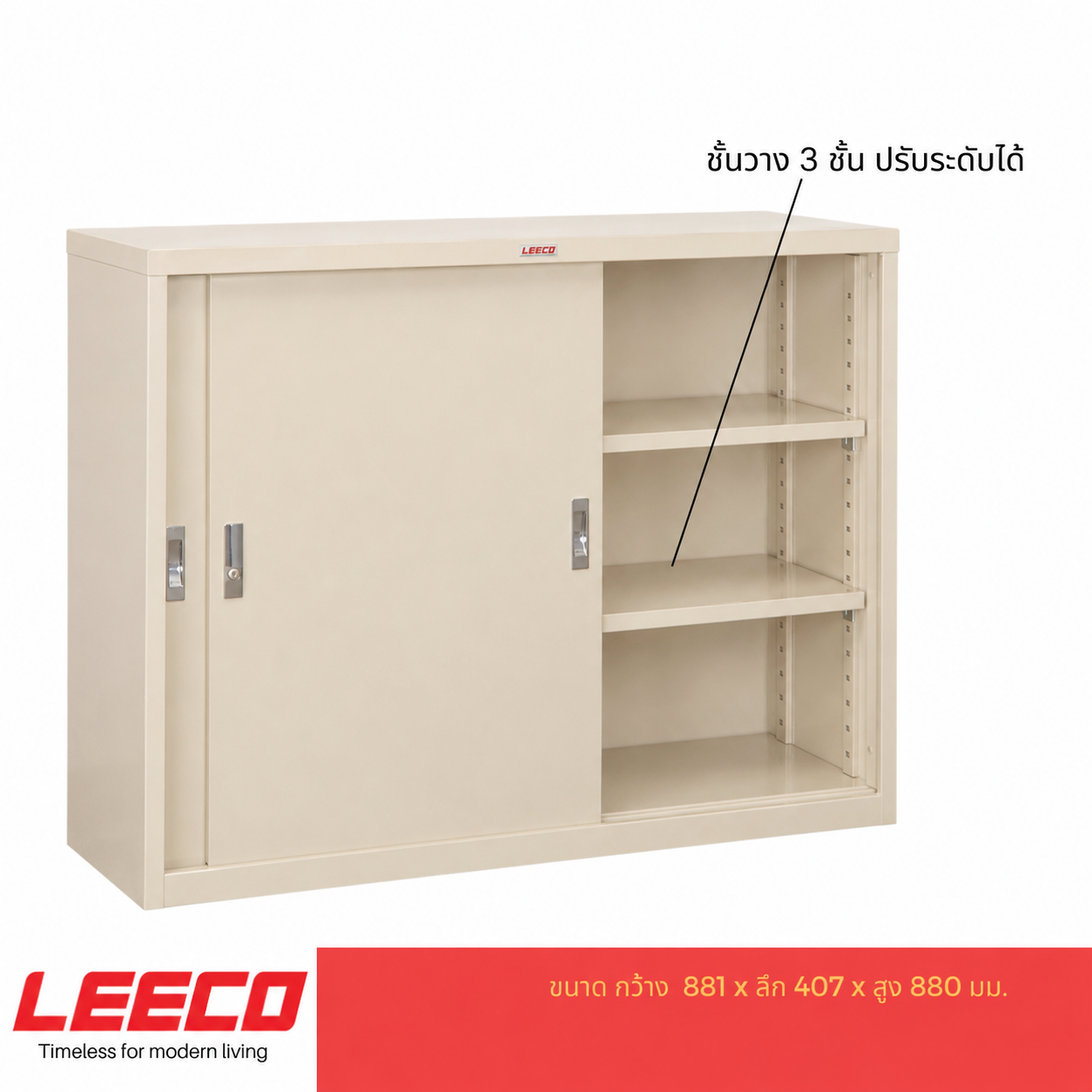 ตู้บานเลื่อน 3 ชั้น LEECO รุ่น SLS-303 3 ฟุต ครีม_2